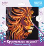 Алмазная (кристальная) мозаика Фрея ALBP-263, постер Огненный лев, 30х30 см
