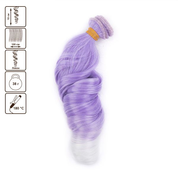 Трессы для кукол 15 см, 100 см, 38 г, 36 лавандовый, белый, HobbyBe HAR-5