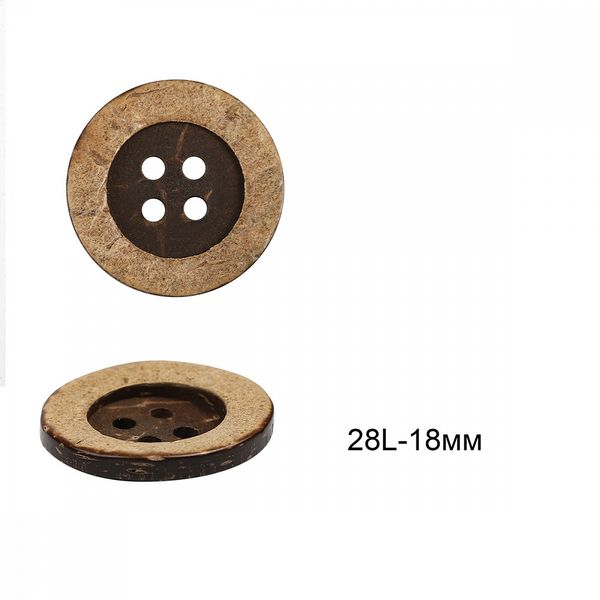 Пуговицы кокос C-KO 20 цв.коричневый 28L-18мм, 4 прокола, 36 шт
