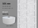 Лента корсажная клеевая перфорированная 101.0 мм / 200 метров, 40 г/м², цв. белый, 20140 9/1/40/1/40/1/9, БрючникоФФ