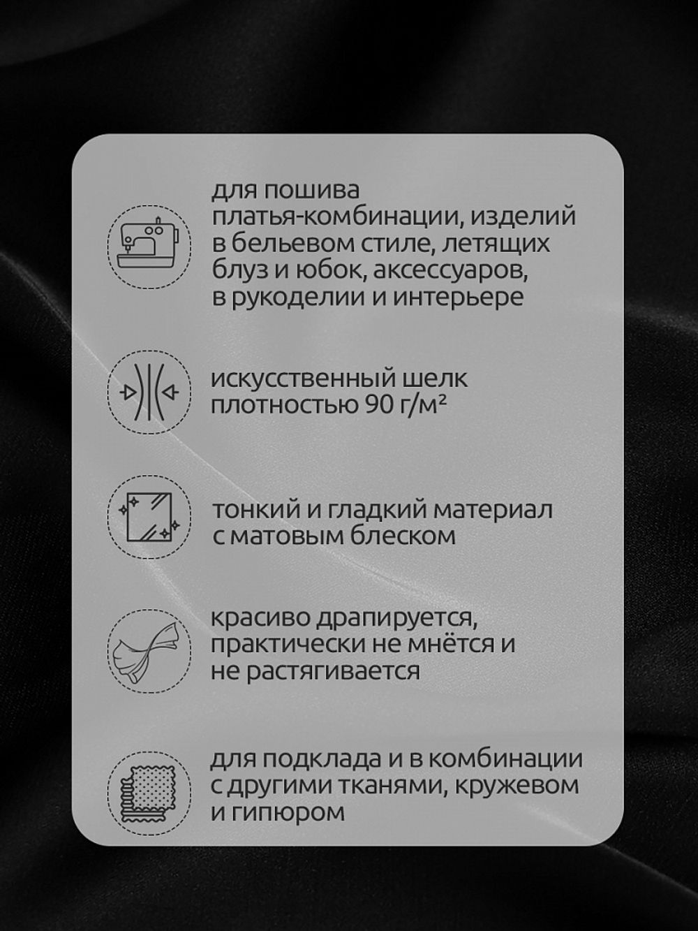 Шелк Армани 90 г/м², 150 см / 25 метров, TBYArm-016, цв.16 черный