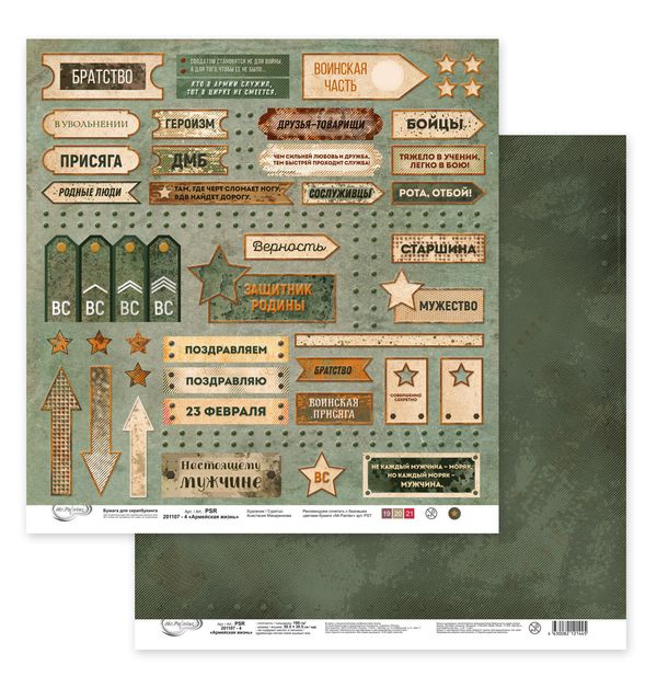 Бумага для скрапбукинга Армейская жизнь 190 г/м², 30.5х30.5 см, 10 шт, 4, Mr.Painter PSR 201107
