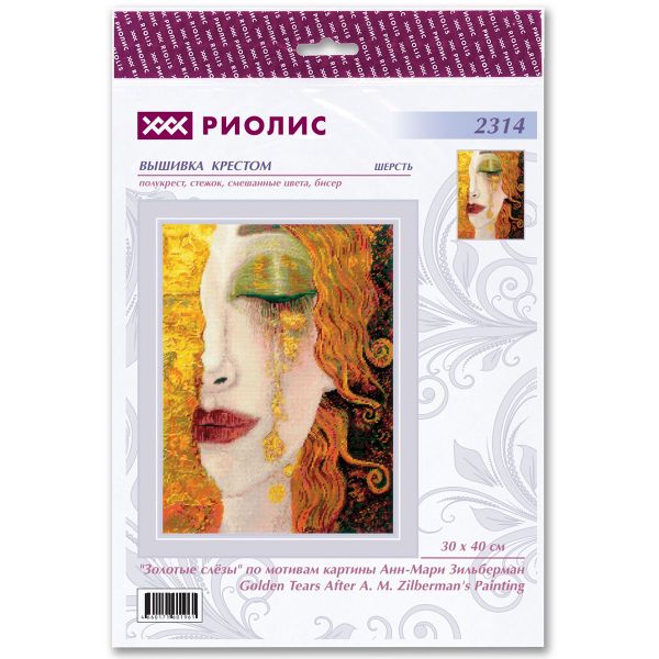 Набор для вышивания нитками Риолис, Золотые слезы по мотивам картины Анн-Мари Зильберман 30х40см