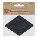 Набор заплаток пришивных из кожи, ромб 4х5,6см, 6х8,4см, 8х11,2см, с перфорацией, 3 шт (05 темно-синий), 9405