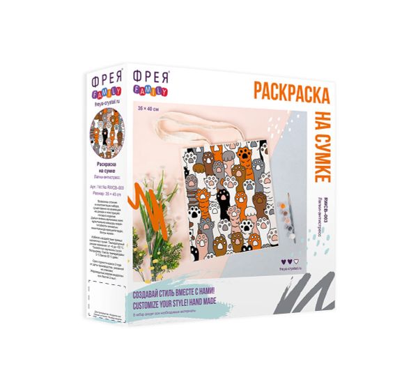 Раскраска на сумке Фрея, раскраска на сумке Лапки-антистресс