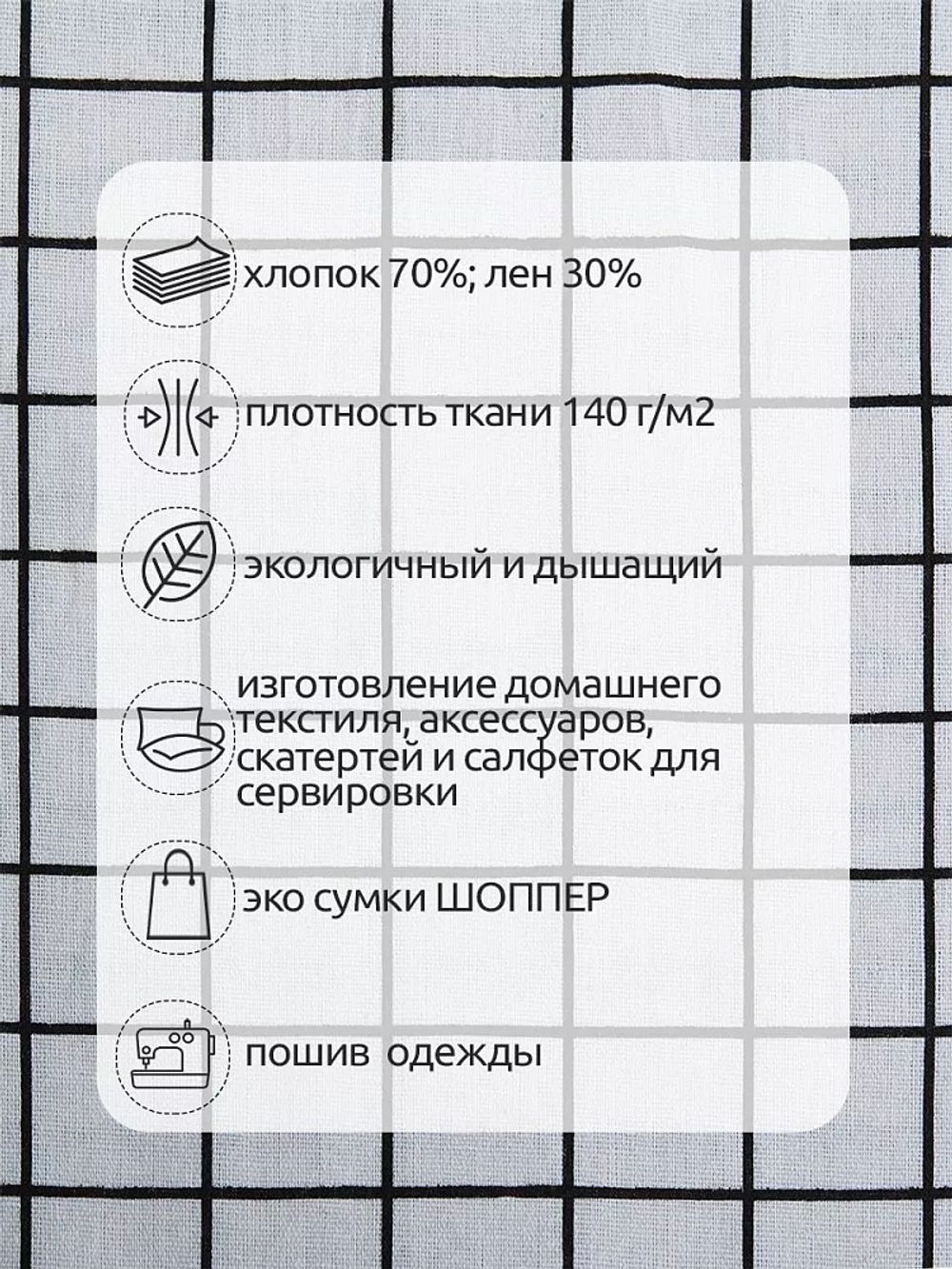 Льняная ткань 140 г/м², 150 см / 3 метра, TBY.DJ.24-3