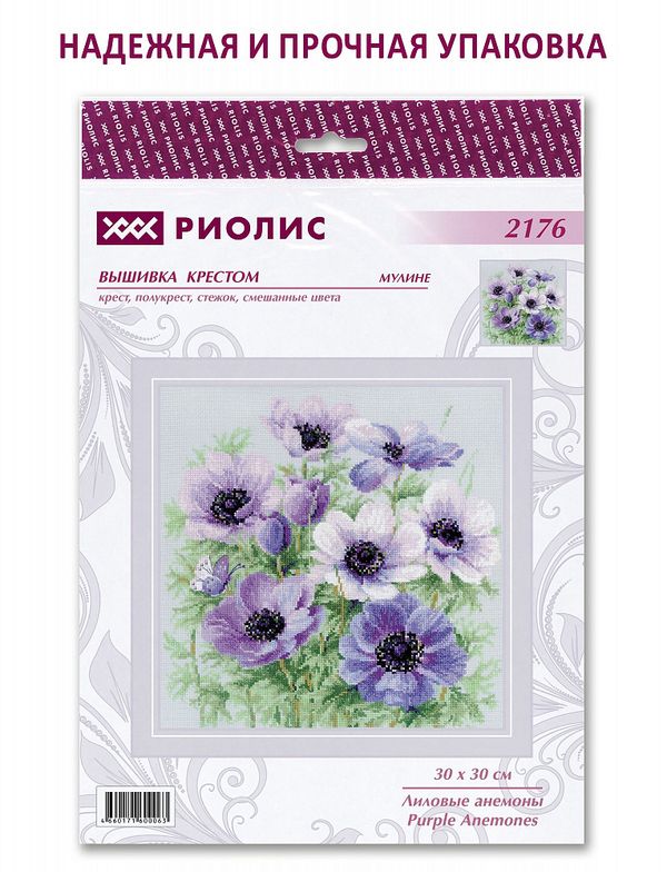 Набор для вышивания нитками Риолис, Лиловые Анемоны 30х30 см