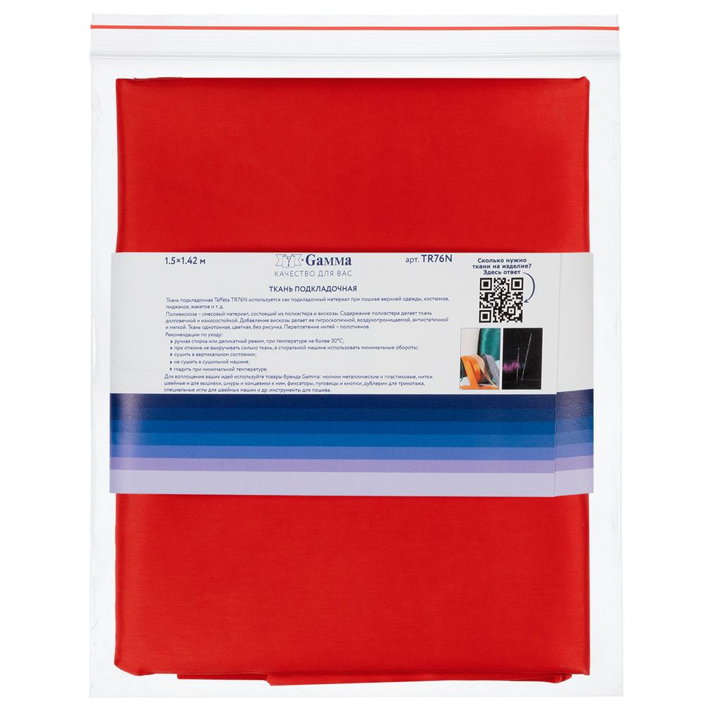 Ткань подкладочная (таффета) 76±2 г/м², 142х150 см, №18-1763 красный, Gamma TR76N