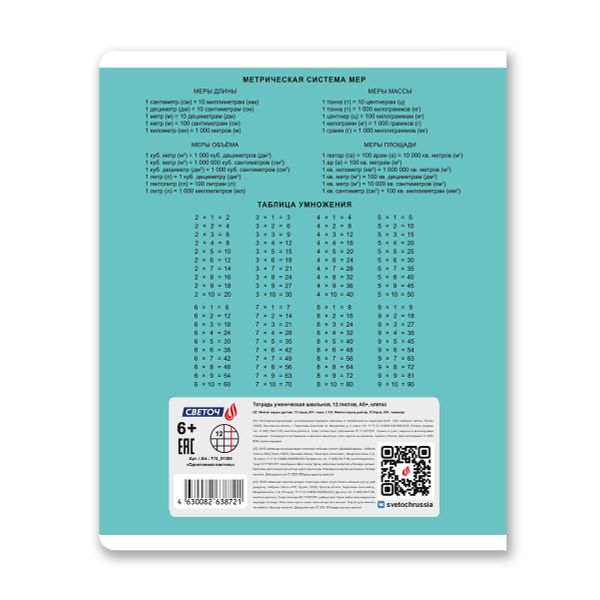Тетрадь ученическая школьная A5 12 л. на скобе 65 г/м², белизна 100% 25 шт клетка, 01395 Однотонная пастель, Светоч Т74