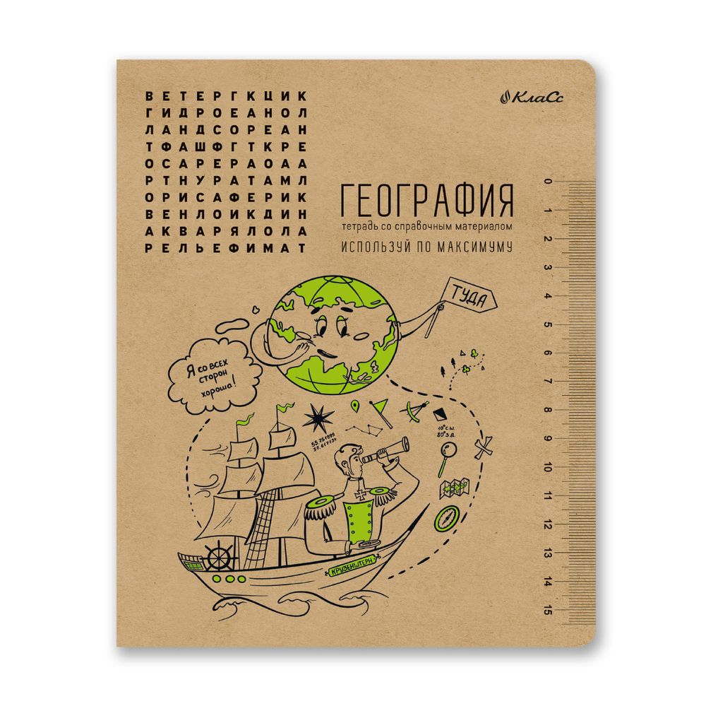 Тетрадь со справочным материалом И всё-таки она вертится!, A5+ 48 л. на скобе 65 г/м², белизна 100%, 10 шт, клетка, 000525 География, Светоч 48ТПСК5_013_2_1