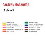 Пастель масляная Vista-Artista Studio VAOP-12 набор 12 цв