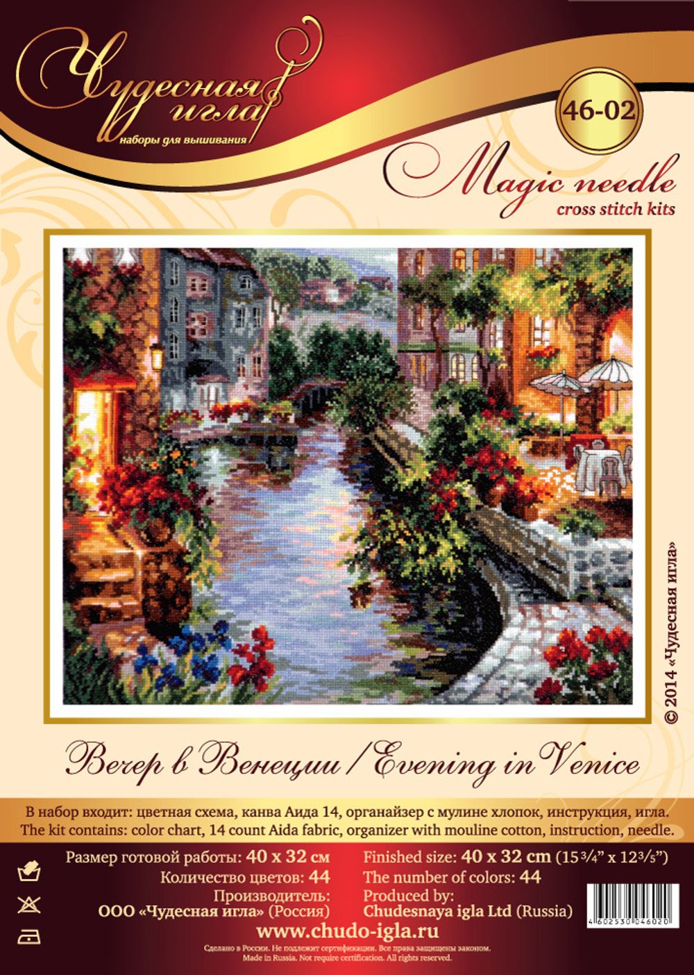 Набор для вышивания нитками Чудесная игла, Вечер в Венеции, 40х32 см