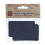 Заплатки пришивные из замши, прямоугольник 6х9,6см с перфорацией, 2 шт, 100% кожа, 22 темно-синий, 59113