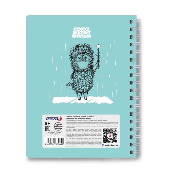 Тетрадь ученическая общая с двойной обложкой, (лицензия), A5 96 л. на гребне 65 г/м², белизна 100 %, 4 шт, клетка, 01208 Найти друга (Ёжик в тумане), Светоч Т117