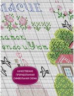 Набор для вышивания нитками Риолис 2181, Свадьба, 35х35 см
