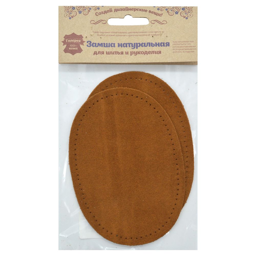 Заплатка, замша, овал средний 10х14см с перфорацией, 2 шт в уп, 100% кожа, 32 кэмел