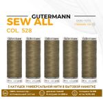 Нитки универсальные Gutermann Sew-all 100 (200 метров), 5 кат. | 528 защитно-оливковый
