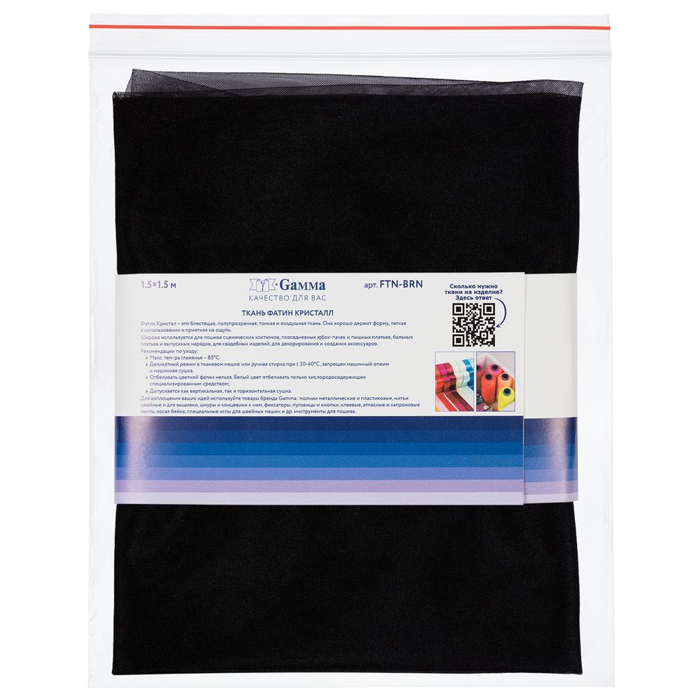 Фатин кристалл 18±2 г/м², 150х150 см, 01 черный, Gamma FTN-BRN