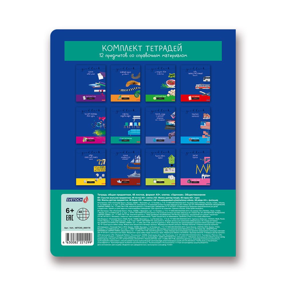 Тетрадь предметная Удачная A5+ 48 л. на скобе, 10 шт, клетка, Обществознание 48ТСК5 000170, Светоч