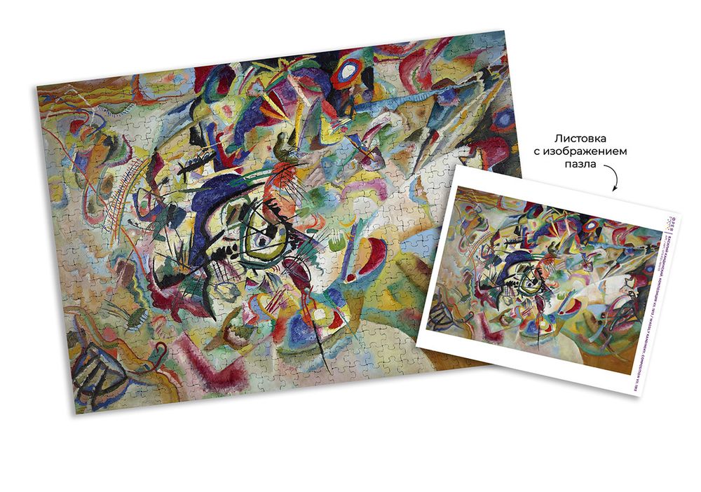Пазл. Третьяковская галерея 500 элементов, Кандинский В.В. Композиция VII. 1913, Фрея GTG-PZL-500/03