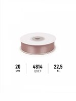 Лента атласная 1-сторонняя 20.0 мм / 22.5±1 метра, 4814 бежевый, Magic4Hobby