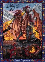 Набор для вышивания нитками Panna Золотая серия VS-7440, Славянская мифология. Змей Горыныч, 27х36.5 см