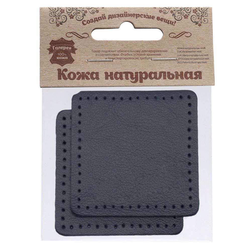 Заплатки пришивные из кожи, квадрат 6см с перфорацией, 2 шт, 100% кожа, 05 темно-синий, 9112