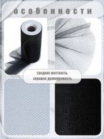 Фатин на шпульке средней жесткости блестящий 150 мм / 22.86 метра, TBY.MSS.170.22, цв.22 черный