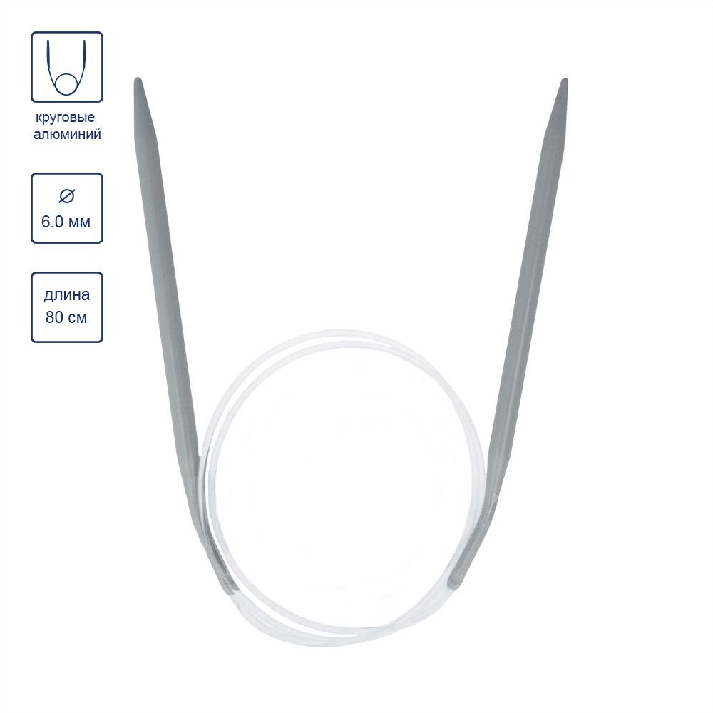 Спицы круговые металл ⌀6,0 мм, 80 см, с покрытием, Gamma KNC