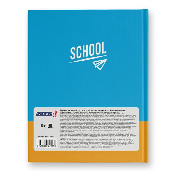 Дневник школьный 1-11 класс, матовая ламинация + выборочный лак, A5+ 40 л. 12 шт, твердый переплет 60 г/м², Любимая школа 40ДТ5_000005, Светоч
