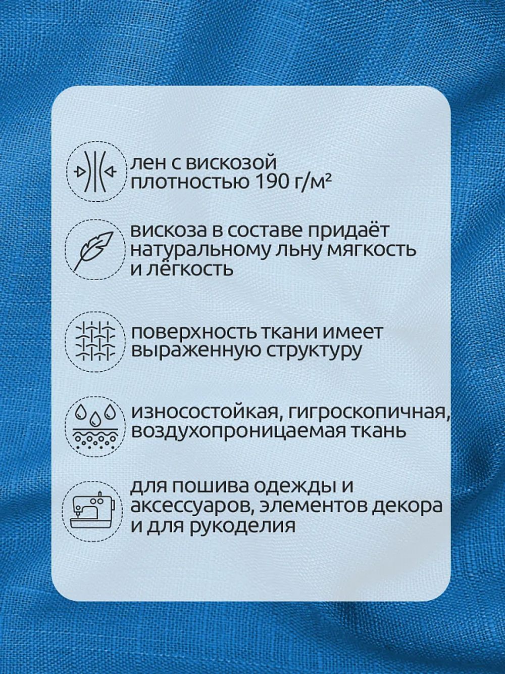 Льняная ткань 190 г/м², 140 см / 2 метра, TBY.Li.1002.45, 45 океан