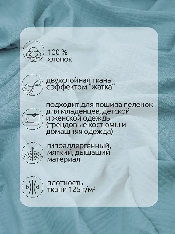 Муслин 125 г/м², 130 см / 2 метра, TBY.Mus.24723.35.2, цв.35 пудро-зеленый