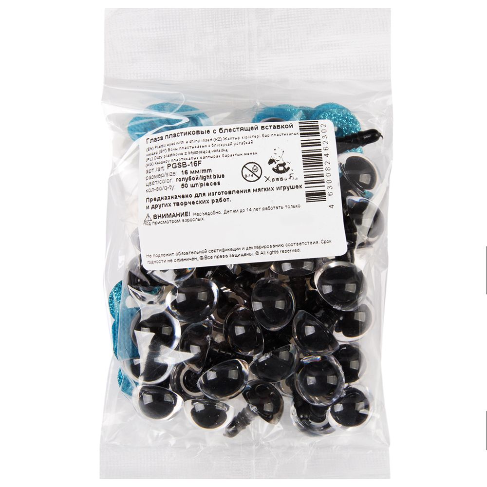 Глаза пластиковые с блестящей вставкой ⌀16 мм, 50 шт, голубой, HobbyBe PGSB-16F