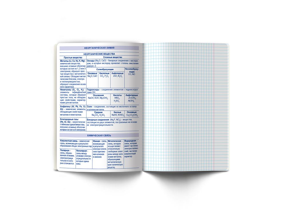 Тетрадь со справочным материалом И всё-таки она вертится!, A5+ 48 л. на скобе 65 г/м², белизна 100%, 10 шт, клетка, 000531 Химия, Светоч 48ТПСК5_013_2_1