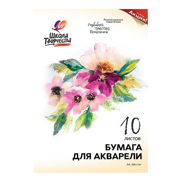 Бумага для акварели Школа Творчества в папке. Формат А4, 210х297, 10 листов