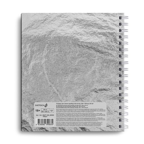 Артбук (Скетчбук), глянцевая ламинация, блок белый, 80 г/м², 23.9х20.5 см, на гребне 80 л., 2 шт, Жара 000622, Светоч 80АРТ-002