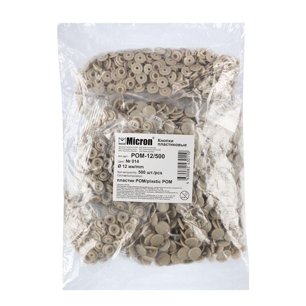 Кнопка рубашечная установочная пластик ⌀12 мм, 500 шт, 014 серый, Micron POM-12/500