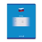 Тетрадь ученическая школьная A5 12 л. на скобе 65 г/м², белизна 100% 25 шт клетка, 01401 Люблю Россию, Светоч Т74