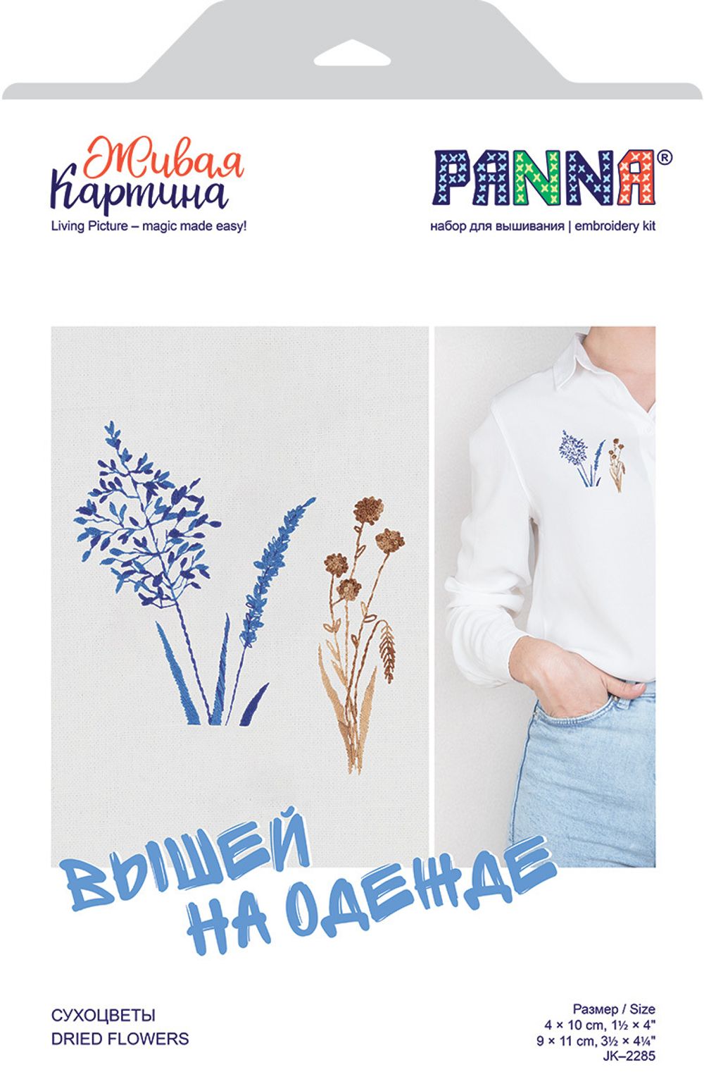 Набор для вышивания нитками Panna Живая картина JK-2285, Сухоцветы, 4х10 см