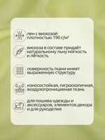 Льняная ткань 190 г/м², 140 см / 2 метра, TBY.Li.1002.37, 37 лимон