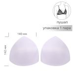 Бельевые чашечки для бюстгальтера PUSH-UP треуг., (G7.3.01), разм.75, 01-белый уп.1 пара