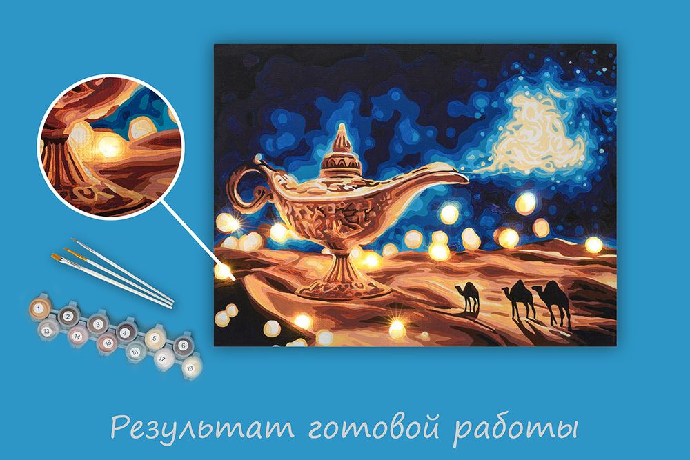 Картина по номерам Фрея PNB/PMDD-265, Волшебная лампа, (со светодиодами) 40х30 см