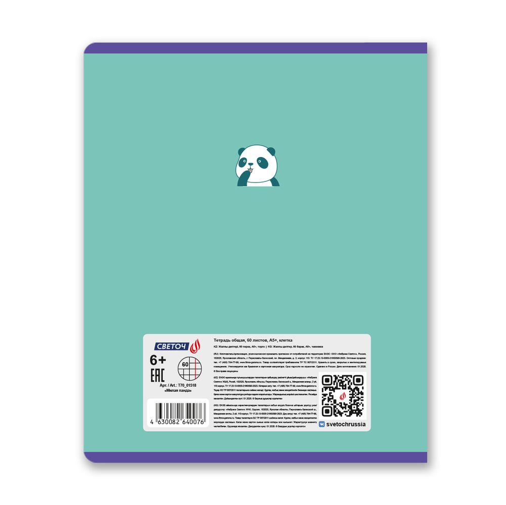 Тетрадь ученическая общая A5 60 л. на скобе 65 г/м², белизна 100% 10 шт клетка, 01518 Милая панда, Светоч Т70