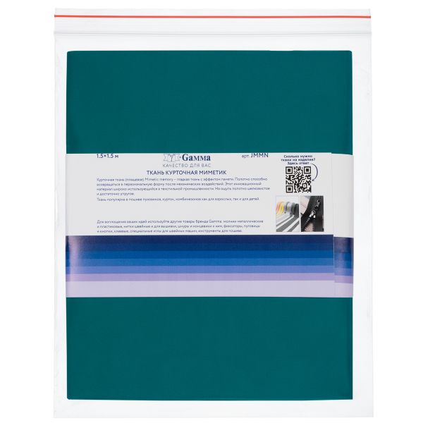 Ткань курточная Mimetic memory 85 г/м², 150х150±3 см, бирюзово-синий/turquoise blue, Gamma JMMN