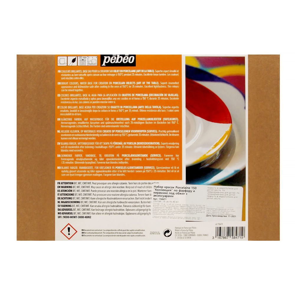 Набор красок Porcelaine 150 Коллекция по фарфору и керамике под обжиг с аксессуарами 10 цв. 45 мл, 758471, Pebeo