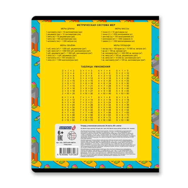 Тетрадь ученическая школьная, A5+ 24 л. на скобе 65 г/м², белизна 100% 30 шт, клетка, 000718 Ужастики, Светоч 24ТЕТк-001