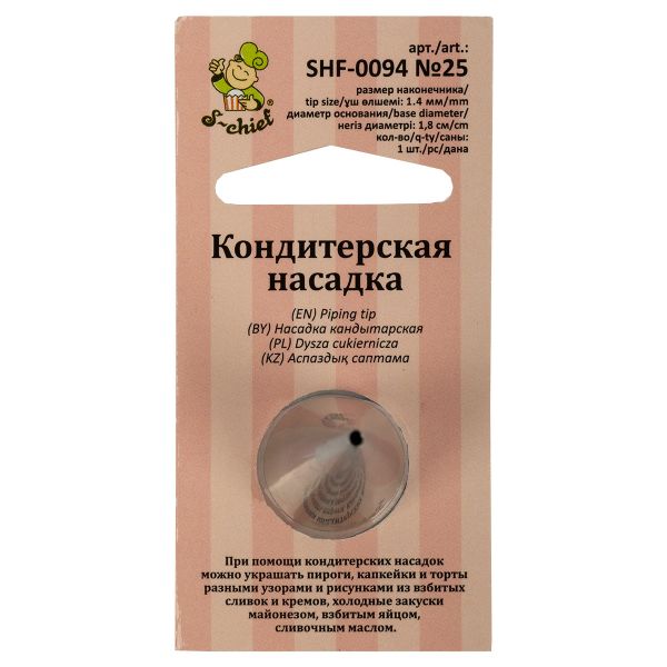 Кондитерская насадка ⌀18 мм, металл, 1 шт, №25 круг, S-Chief SHF-0094