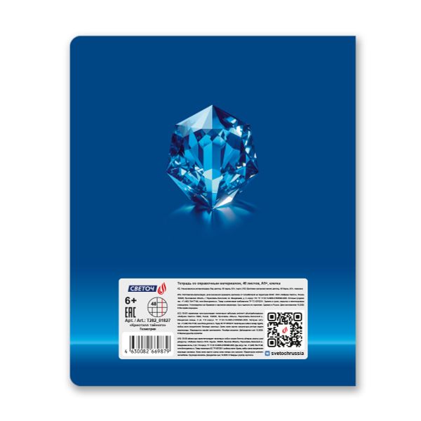 Тетрадь со справочным материалом Кристалл тайного, глянц.ламинация, A5 48 л. на скобе 65 г/м², белизна 100% 10 шт клетка, 01827 Кристалл тайного Геометрия, Светоч Т282
