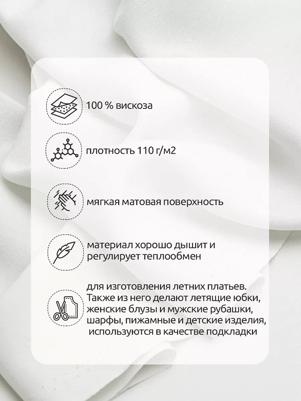 Штапель 110 г/м², 145 см / 2 метра, TBY-Vi-30-01.2, цв.01 белый