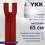 Молния трактор YKK Т3 (3 мм) 1 зам., разъем., 65 см, цв. 519 т.красный, уп.10 шт